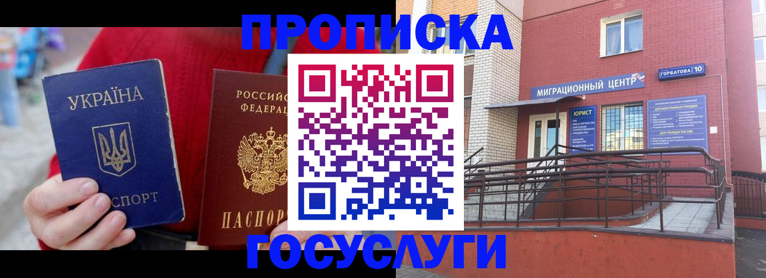 временная регистрация в Юже